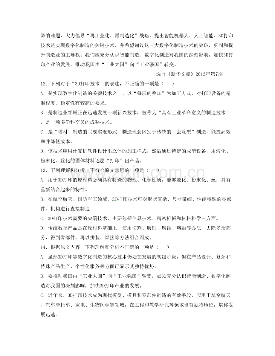 河南省洛阳市第十九中学2021年高二语文下学期期末试题含解析.docx_第2页