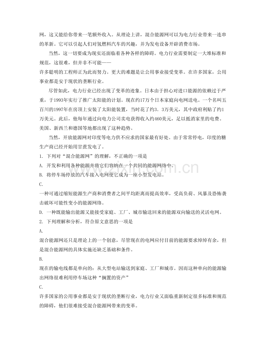 山东省淄博市高新区中学高一语文联考试题含解析.docx_第2页