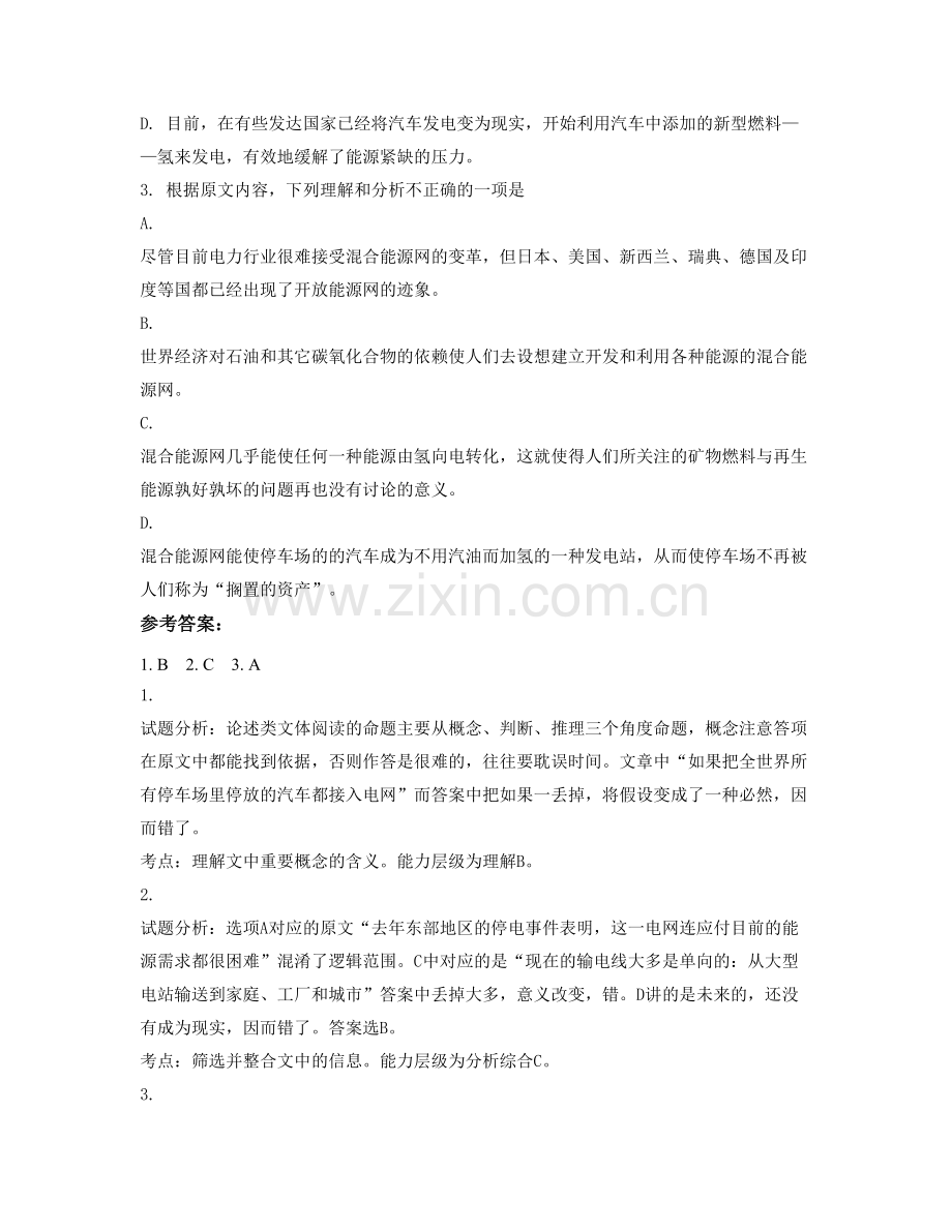 山东省淄博市高新区中学高一语文联考试题含解析.docx_第3页