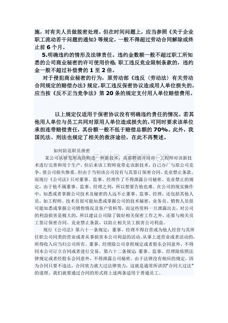 企业如何跟员工签订保密协议.doc_第2页