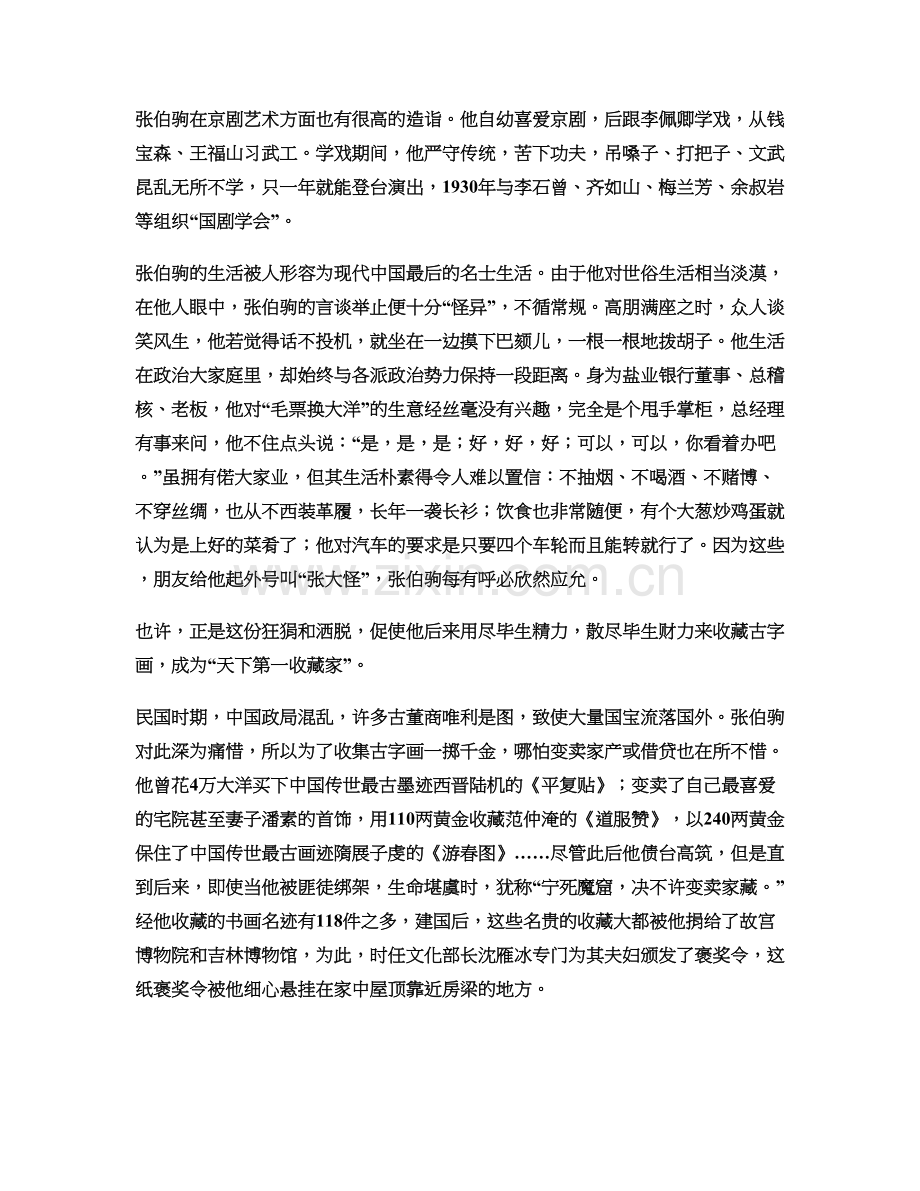 广东省肇庆市长岗中学2021年高二语文联考试卷含解析.docx_第2页