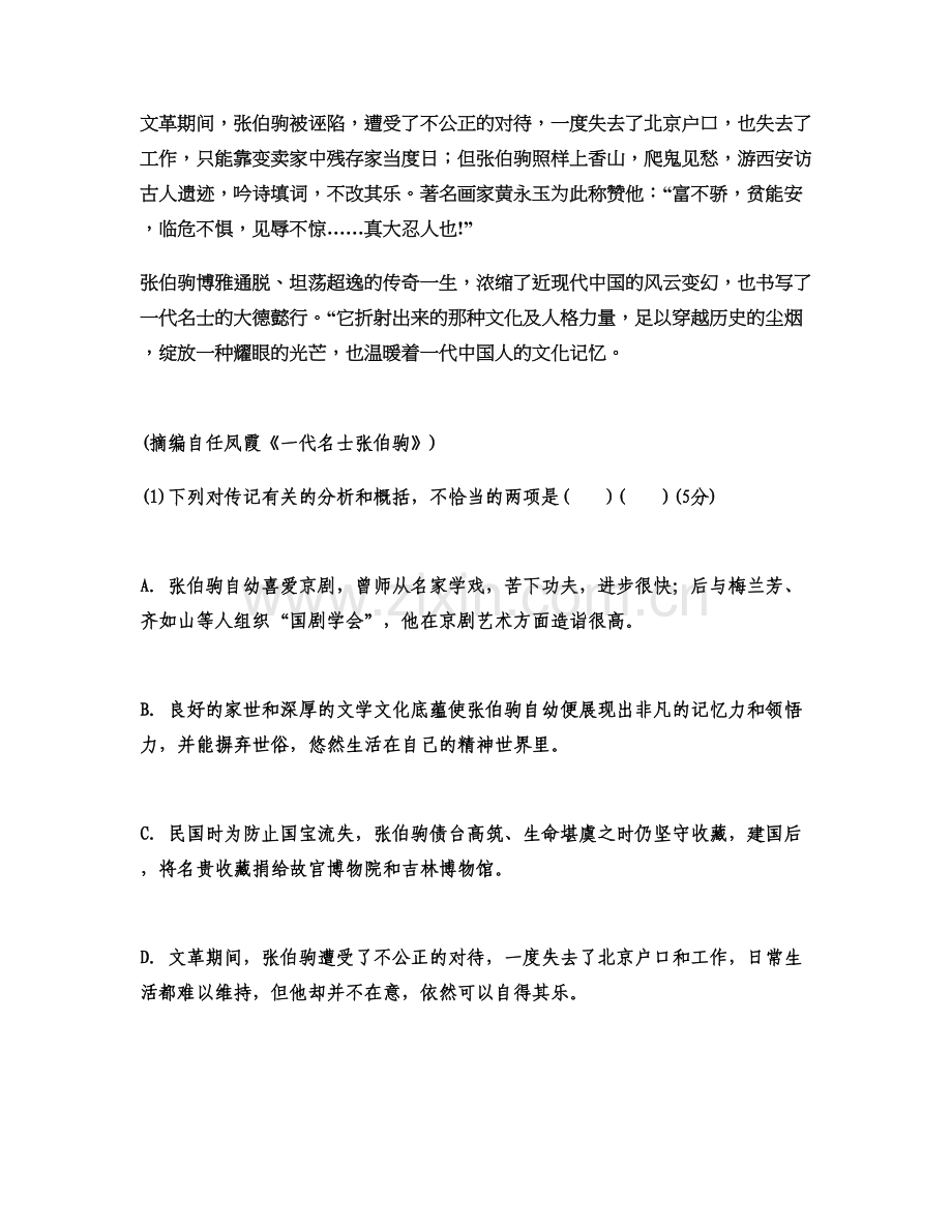 广东省肇庆市长岗中学2021年高二语文联考试卷含解析.docx_第3页