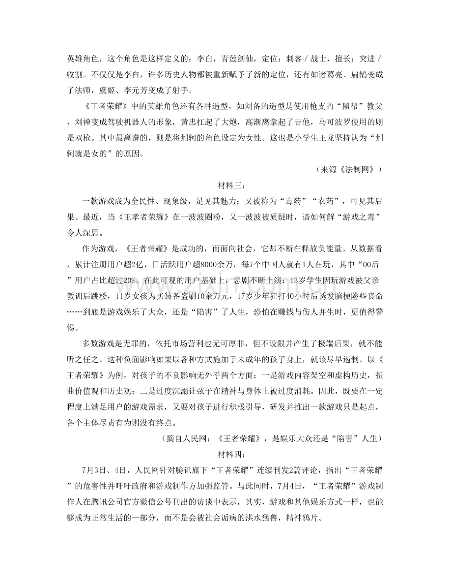 湖南省常德市景新实验中学高一语文上学期期末试卷含解析.docx_第2页