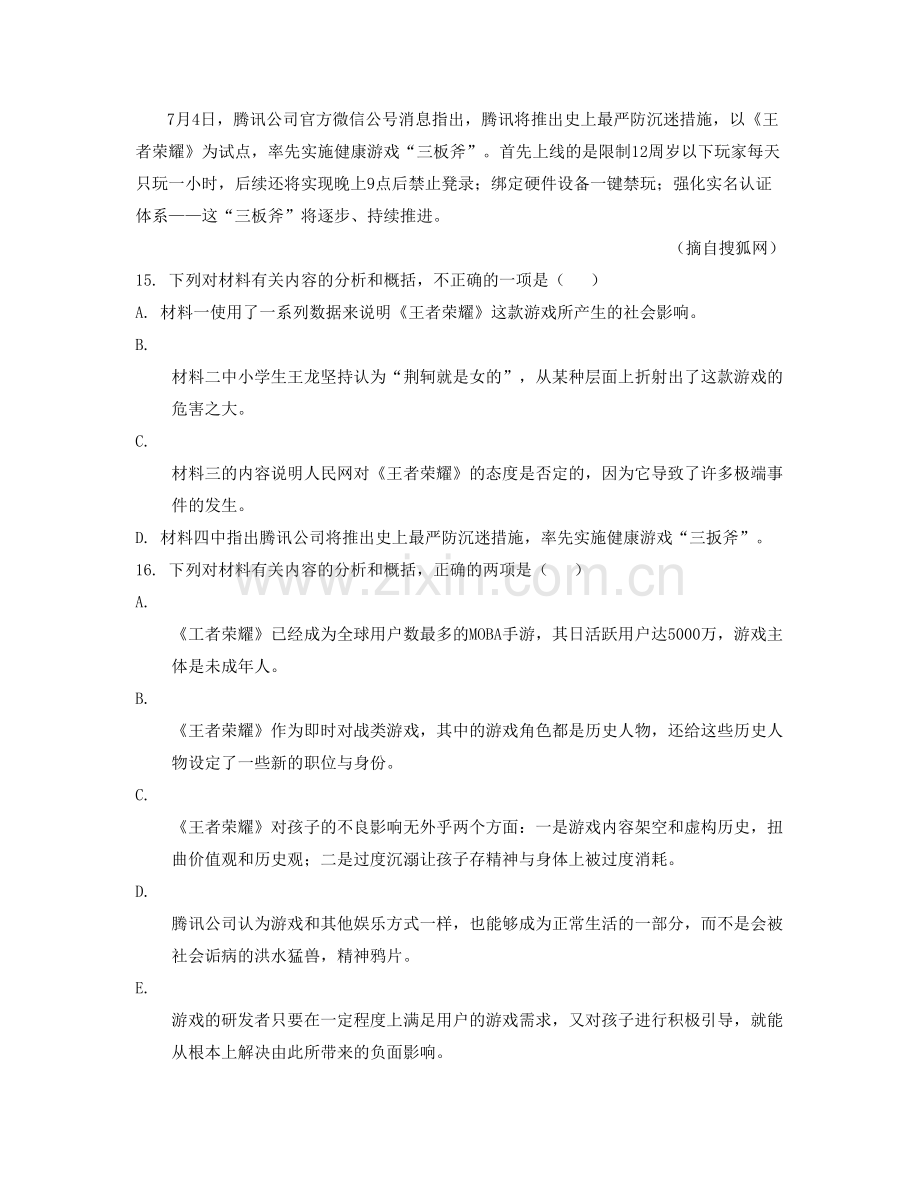 湖南省常德市景新实验中学高一语文上学期期末试卷含解析.docx_第3页