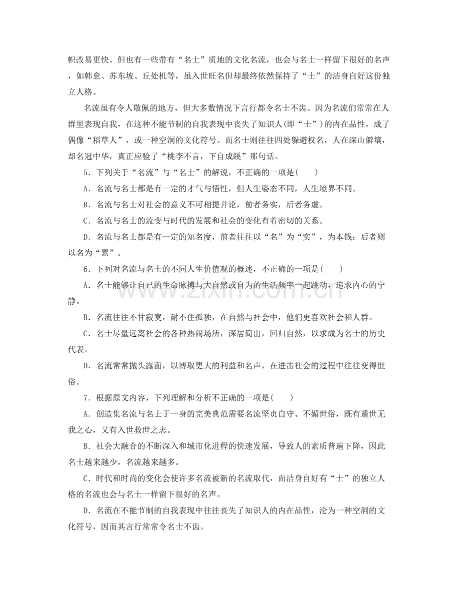 山西省晋中市赵壁中学高二语文月考试题含解析.docx_第2页