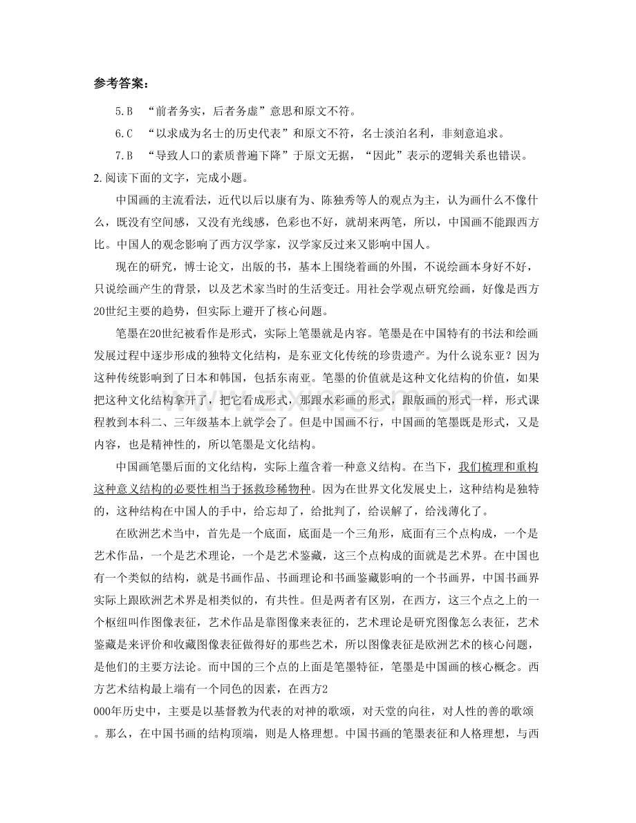 山西省晋中市赵壁中学高二语文月考试题含解析.docx_第3页