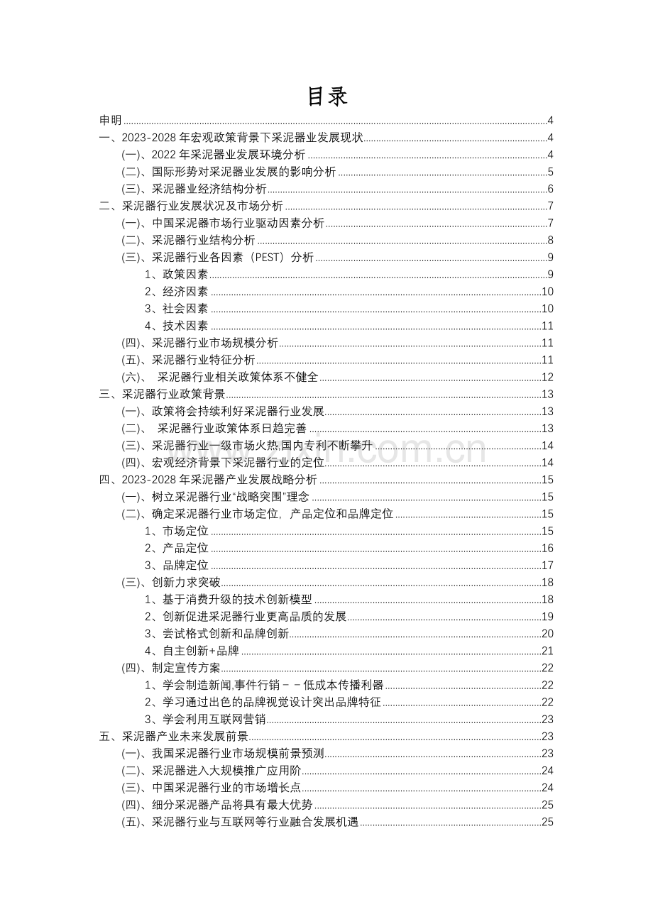 2023年采泥器行业分析报告及未来五至十年行业发展报告.docx_第2页