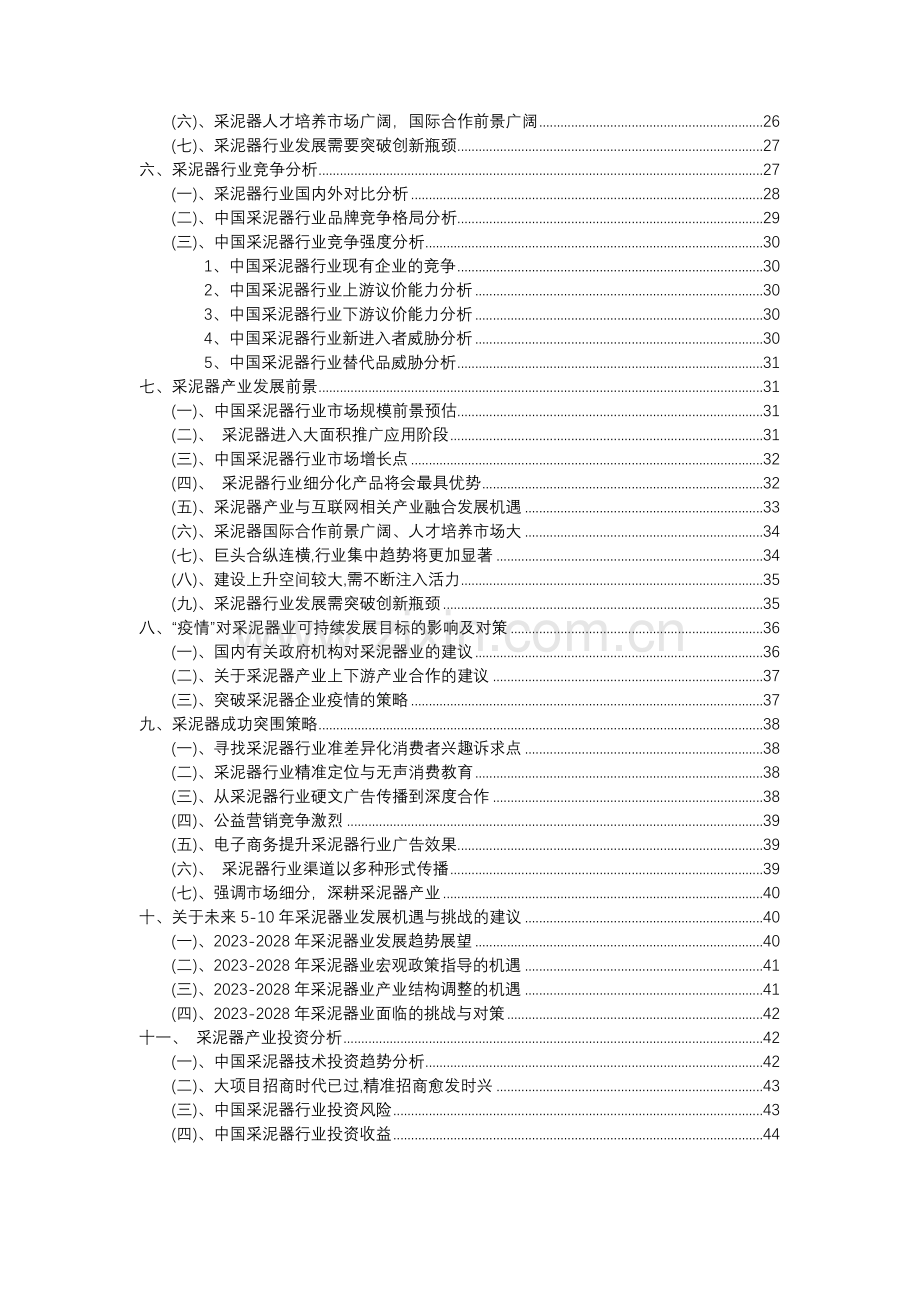 2023年采泥器行业分析报告及未来五至十年行业发展报告.docx_第3页