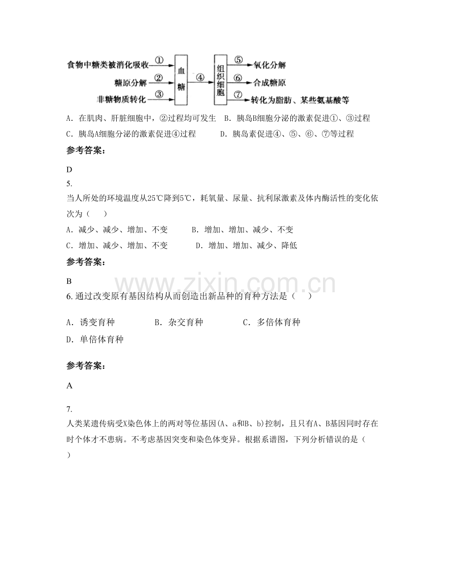 山东省日照市第五中学2020年高二生物期末试卷含解析.docx_第2页