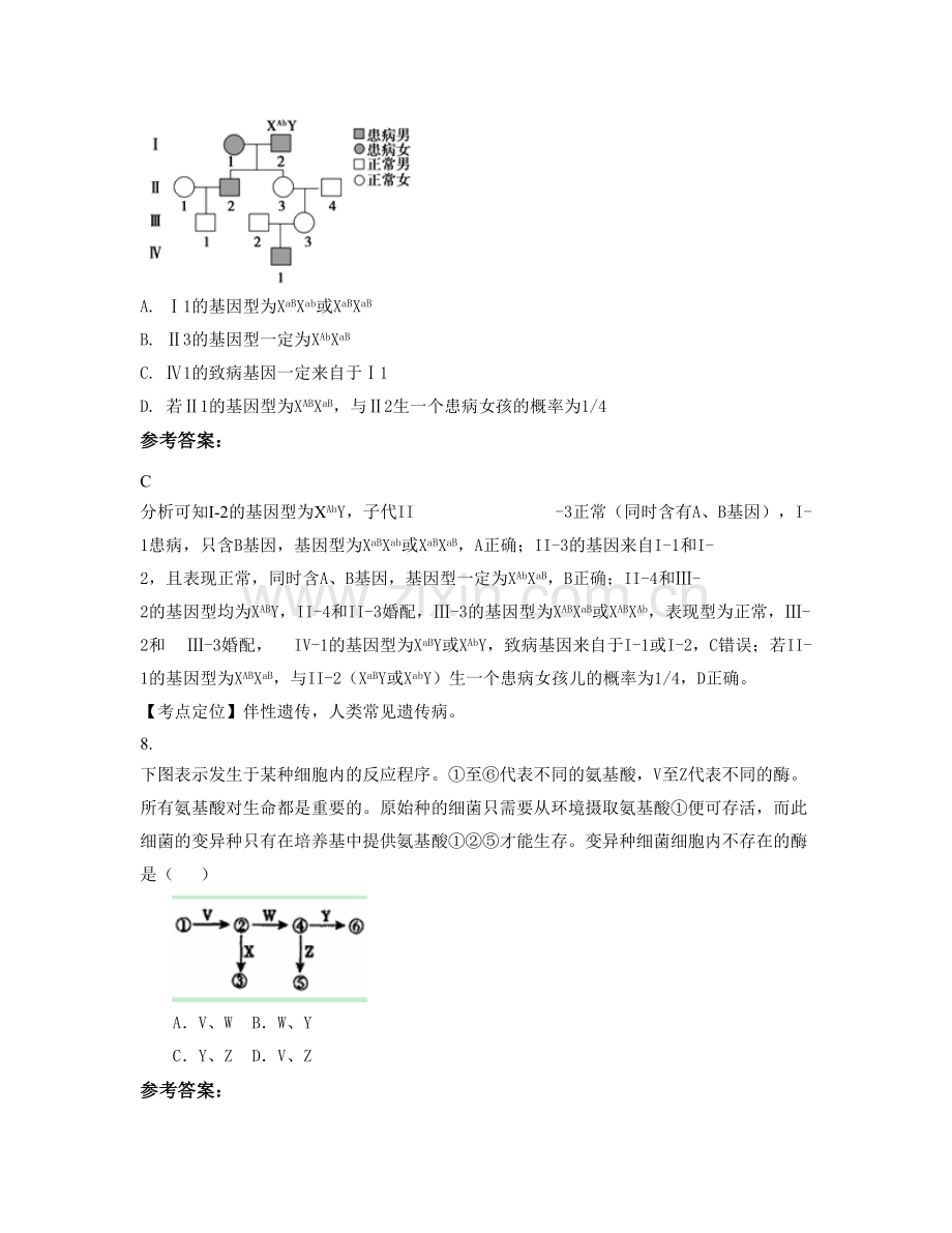 山东省日照市第五中学2020年高二生物期末试卷含解析.docx_第3页