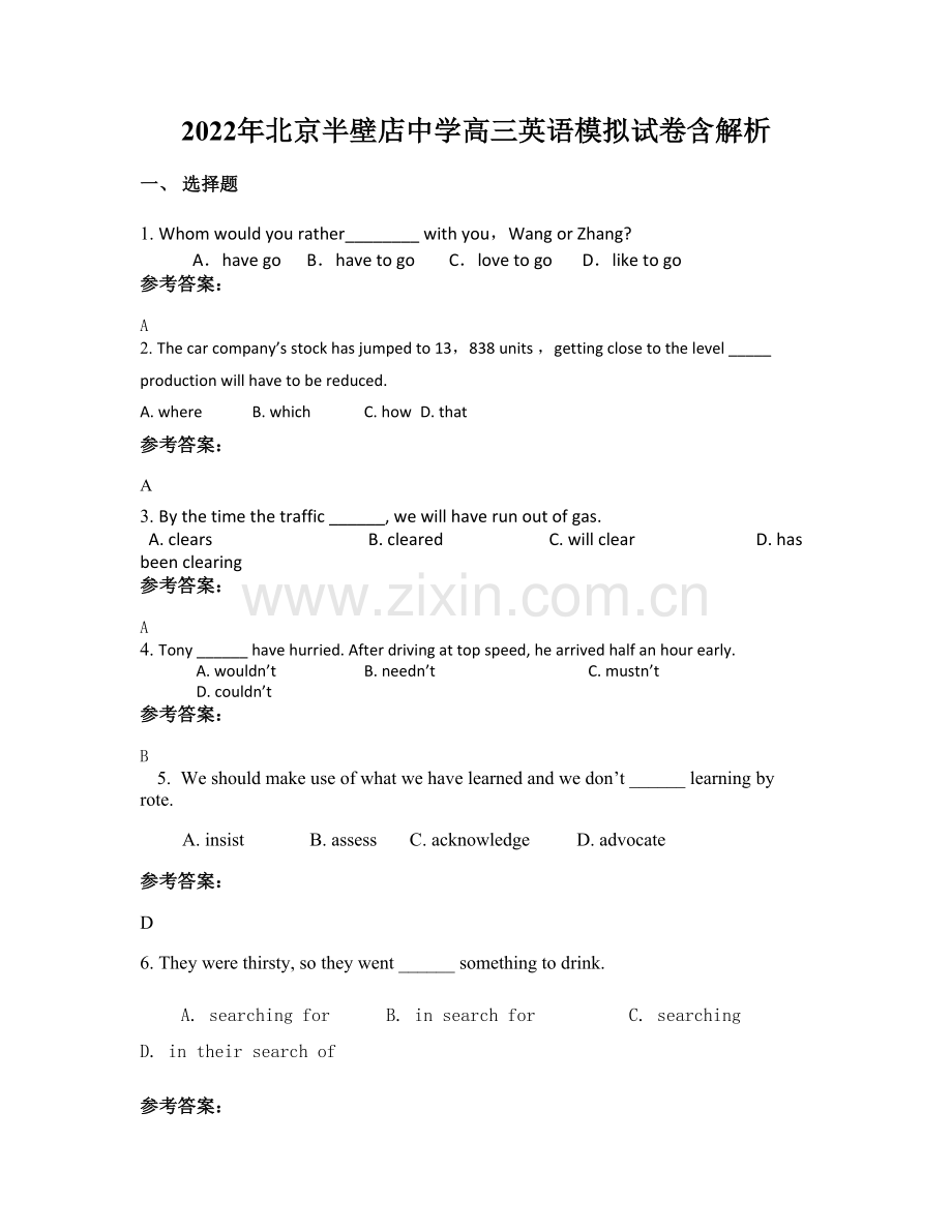 2022年北京半壁店中学高三英语模拟试卷含解析.docx_第1页