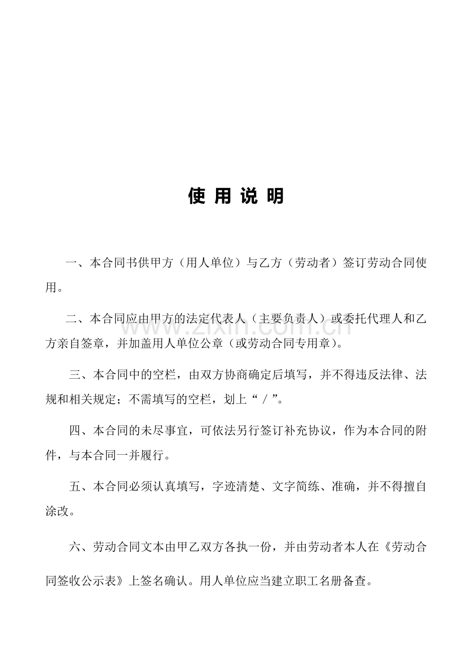 江门市劳动合同书(标准样本).docx_第2页