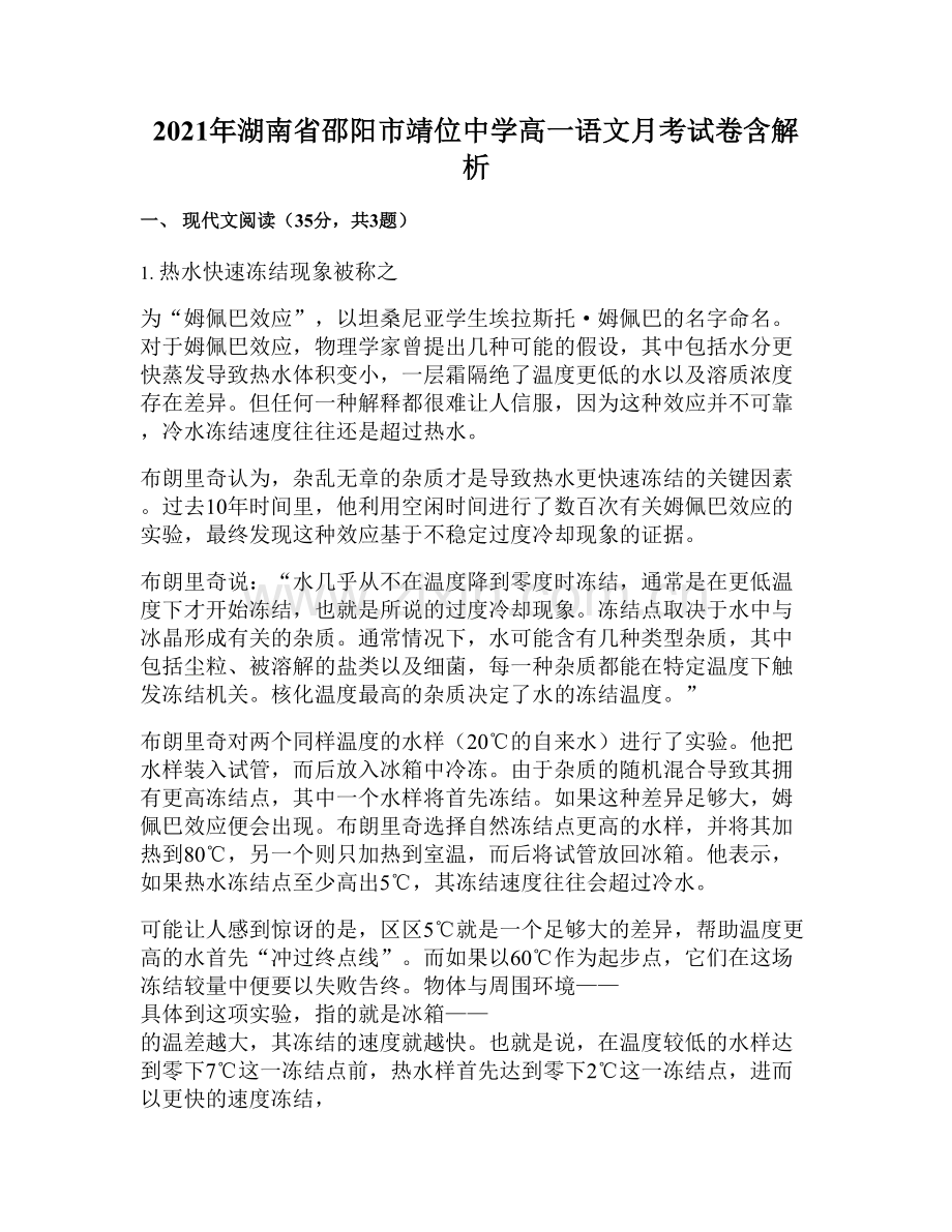 2021年湖南省邵阳市靖位中学高一语文月考试卷含解析.docx_第1页