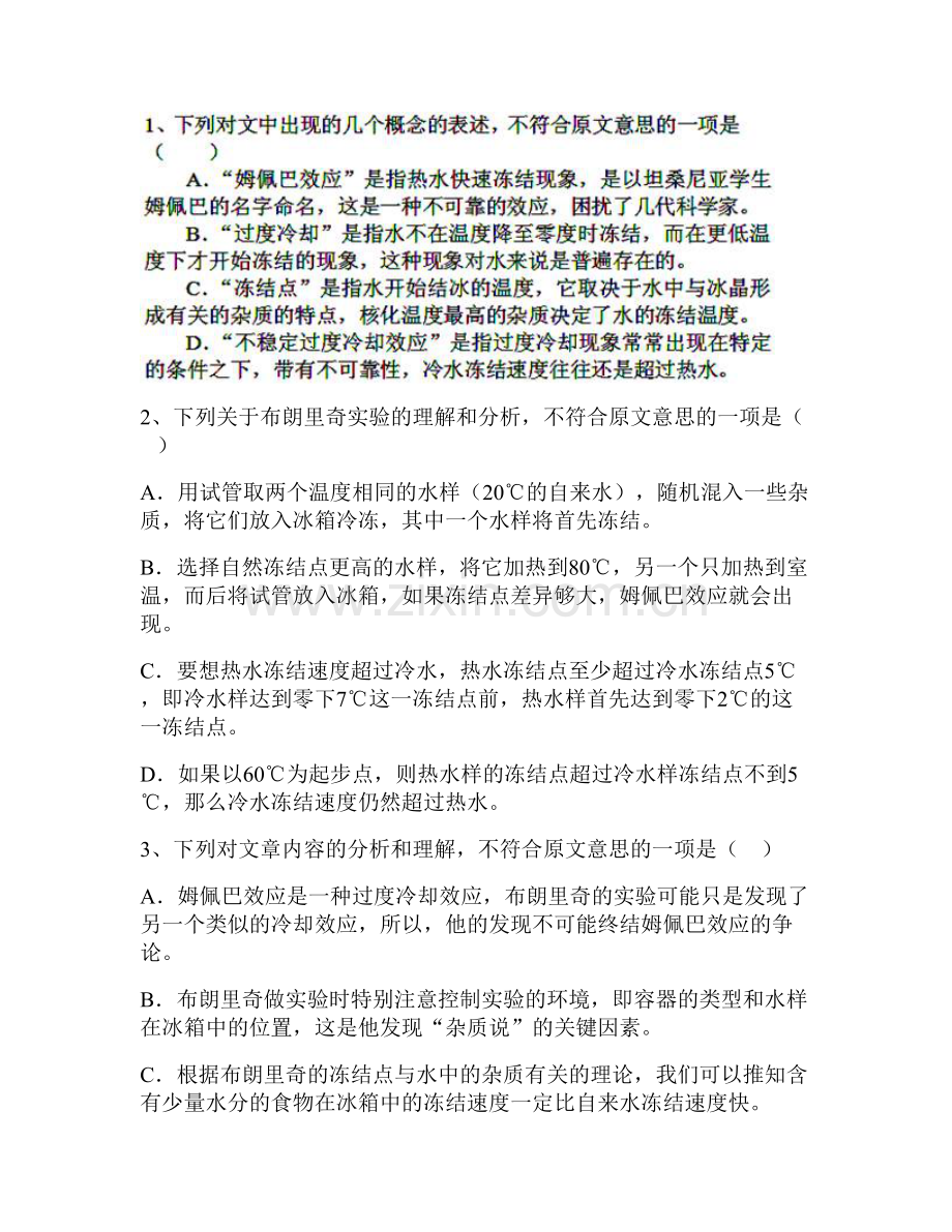 2021年湖南省邵阳市靖位中学高一语文月考试卷含解析.docx_第3页