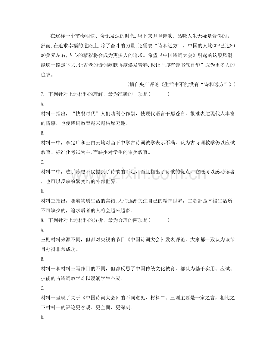 河北省承德市二沟初级农业中学2020年高一语文月考试卷含解析.docx_第3页