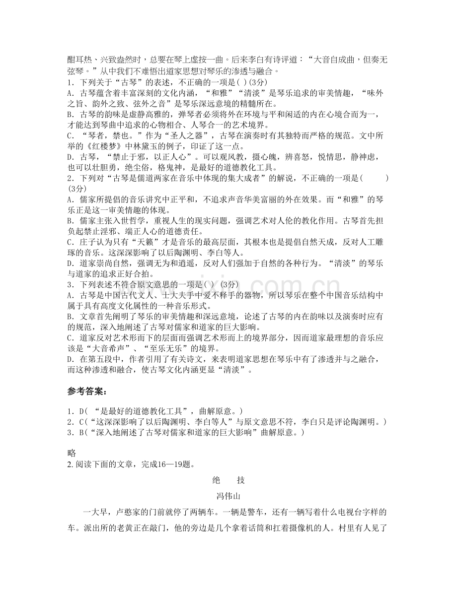 河南省洛阳市下庄中学高二语文联考试题含解析.docx_第2页