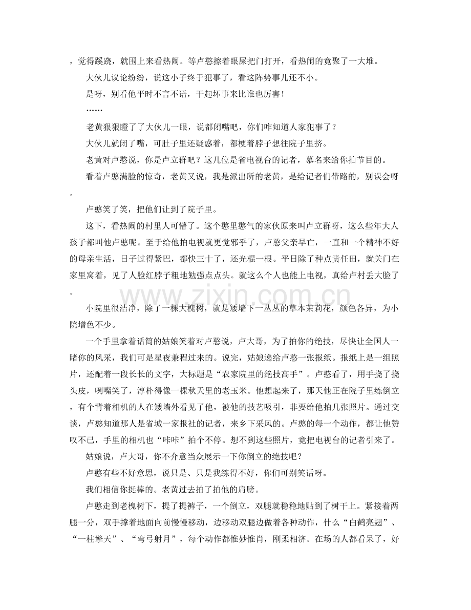 河南省洛阳市下庄中学高二语文联考试题含解析.docx_第3页