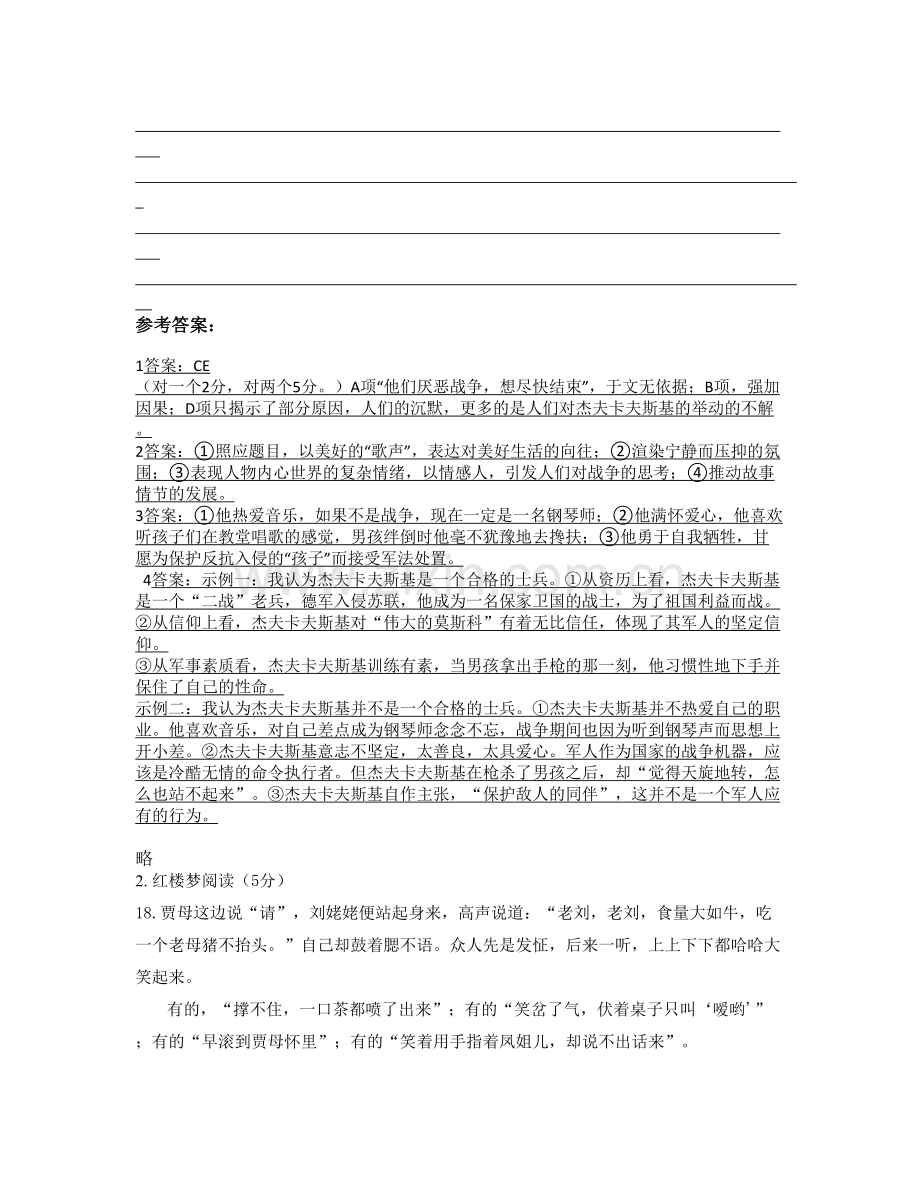 贵州省贵阳市开磷集团子弟中学2021年高一语文联考试题含解析.docx_第3页