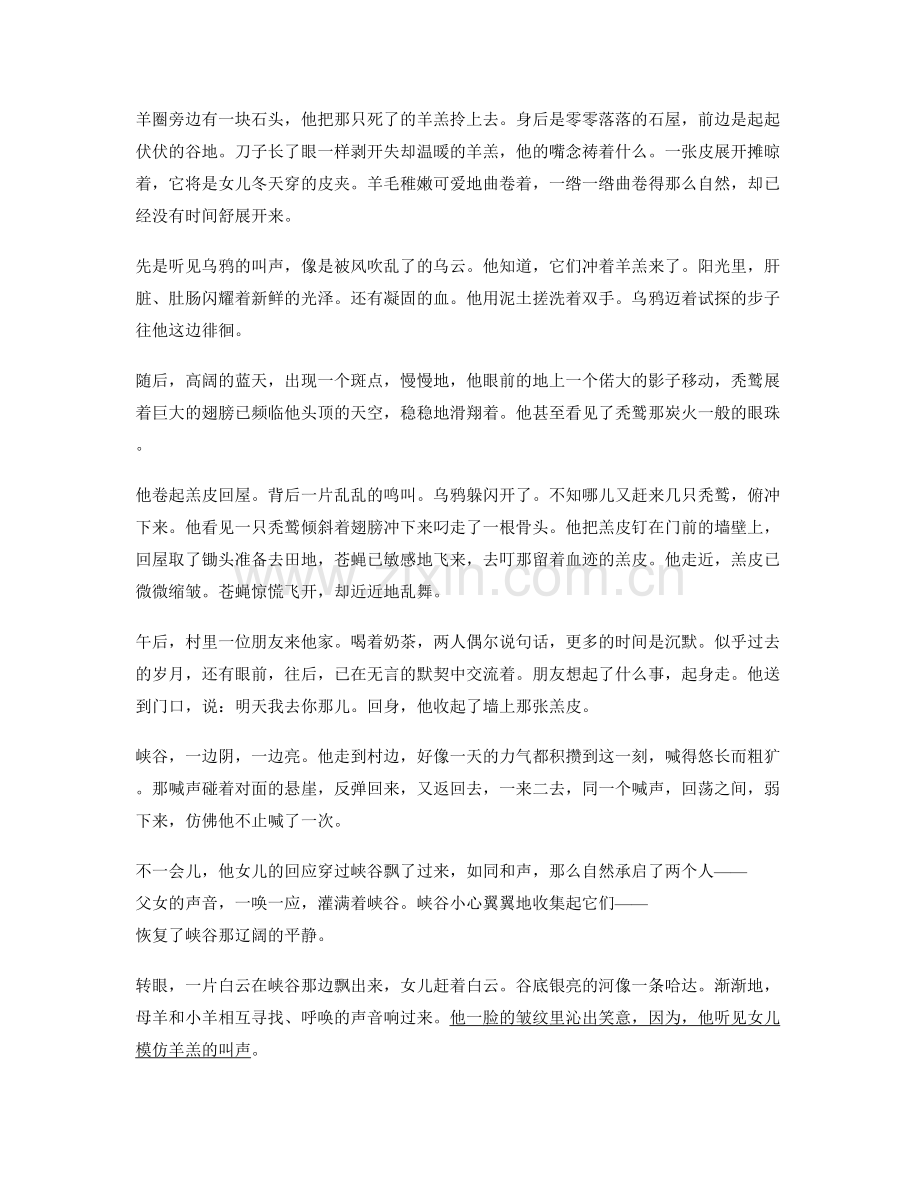 广东省广州市灵山中学2021-2022学年高二语文下学期期末试题含解析.docx_第2页