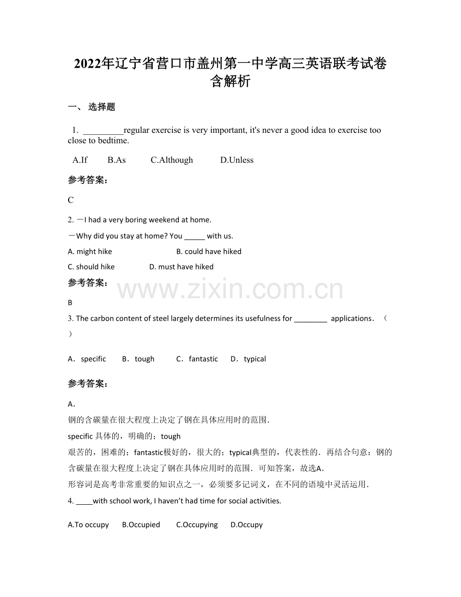 2022年辽宁省营口市盖州第一中学高三英语联考试卷含解析.docx_第1页