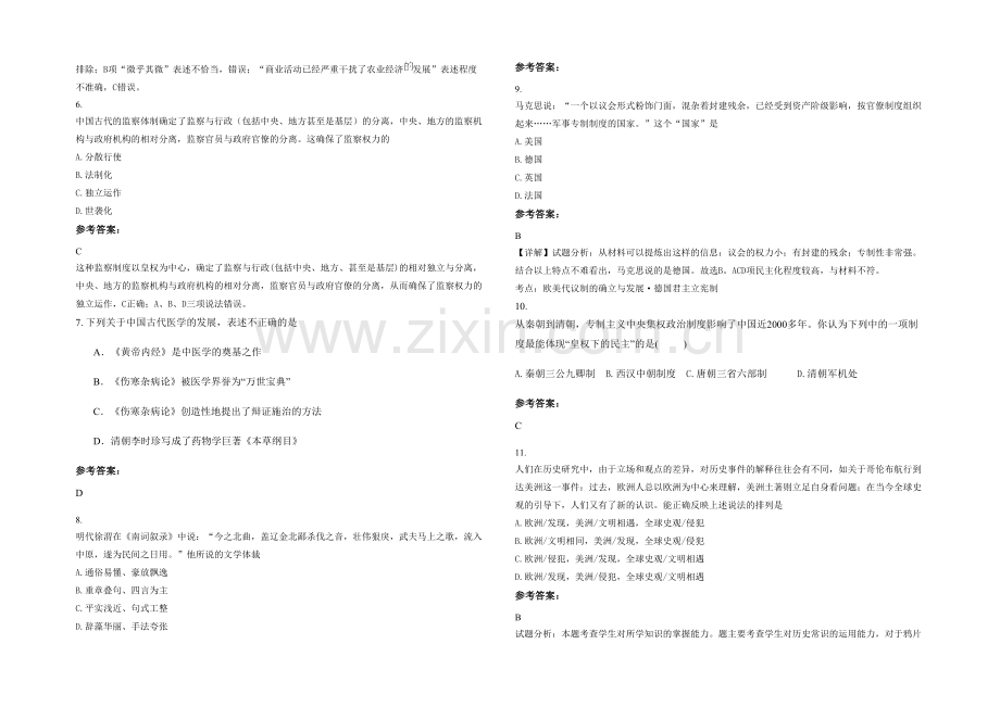 四川省达州市朝阳中学高二历史联考试题含解析.docx_第2页