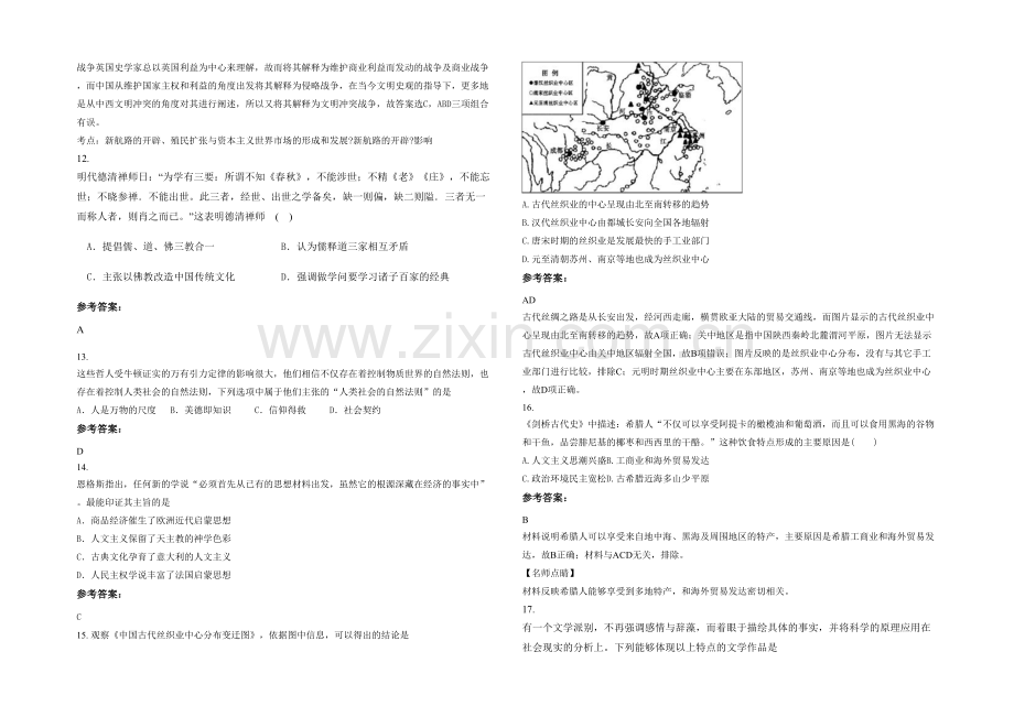 四川省达州市朝阳中学高二历史联考试题含解析.docx_第3页