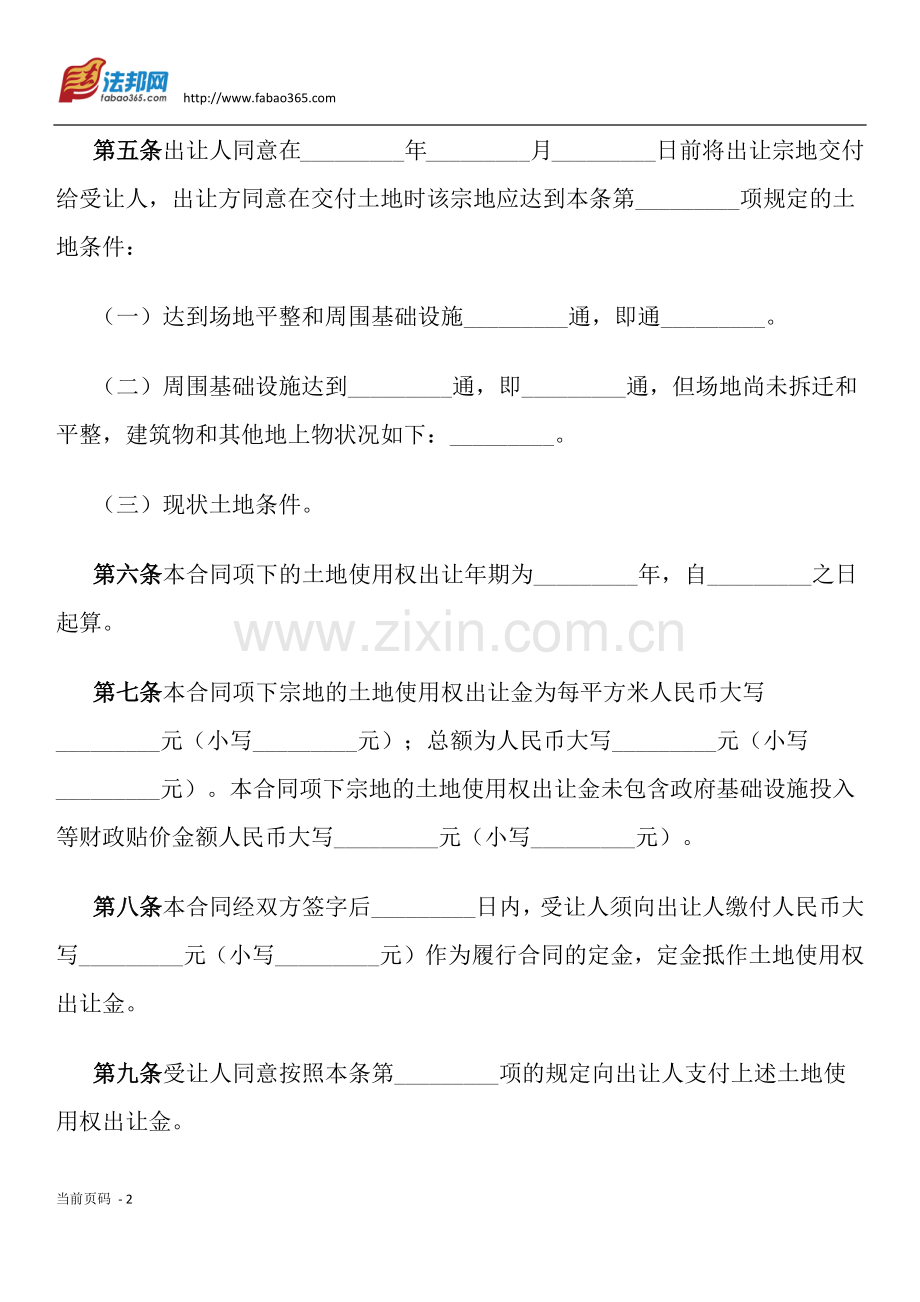 福建省国有土地使用权出让合同(适用工业项目).docx_第2页