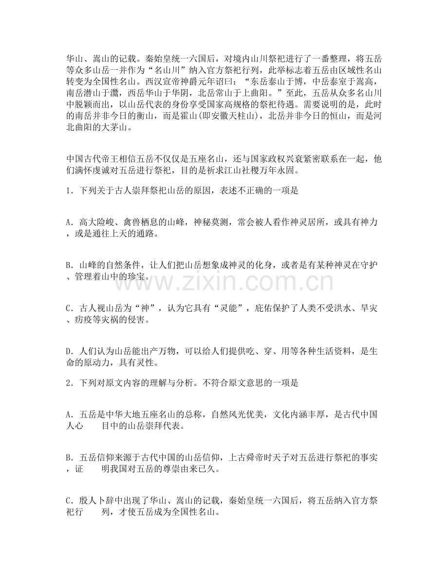广东省广州市泰安中学2020-2021学年高三语文期末试题含解析.docx_第2页