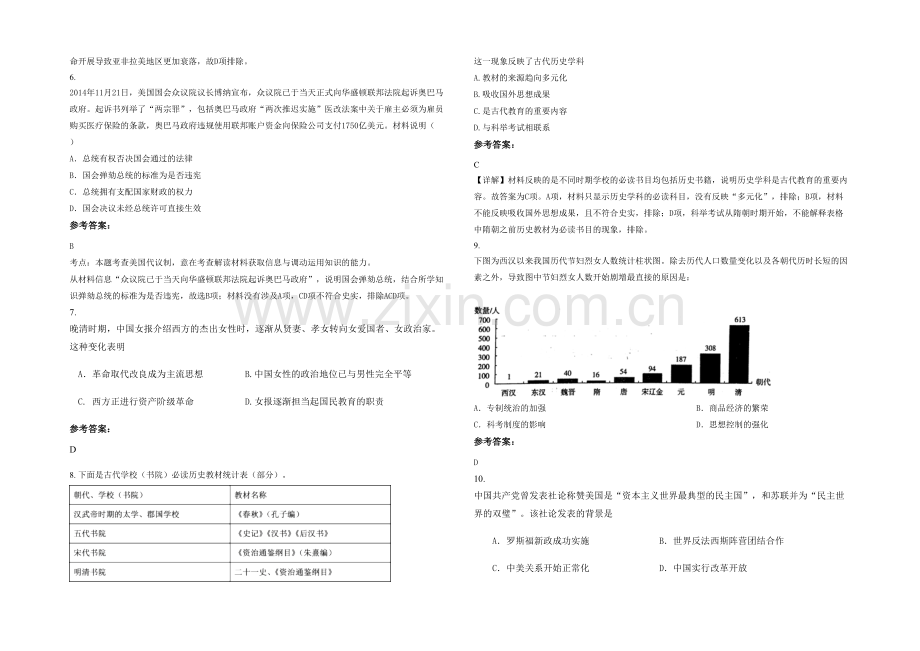 四川省达州市方斗中学高三历史月考试卷含解析.docx_第2页