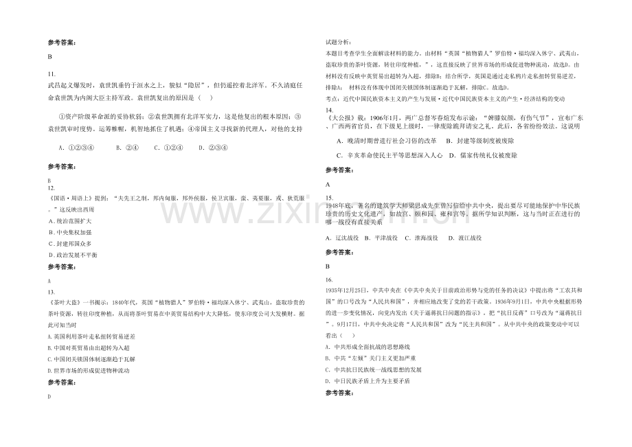 四川省达州市方斗中学高三历史月考试卷含解析.docx_第3页