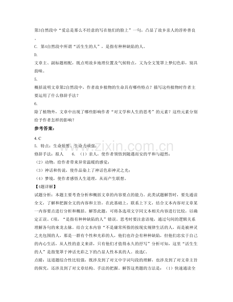 吉林省长春市市第八十三中学2021年高一语文模拟试题含解析.docx_第3页