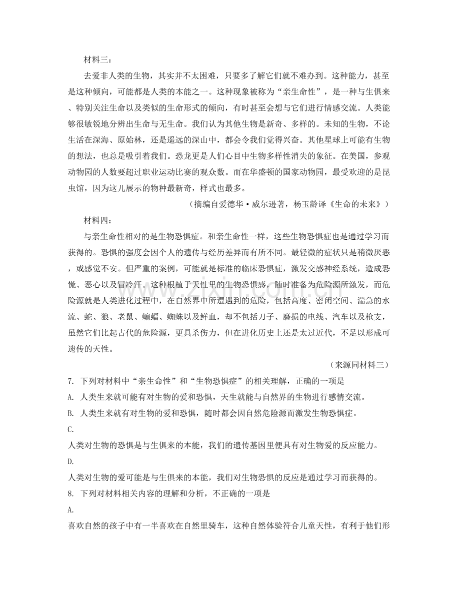 2022年浙江省台州市温岭中学高二语文模拟试题含解析.docx_第2页