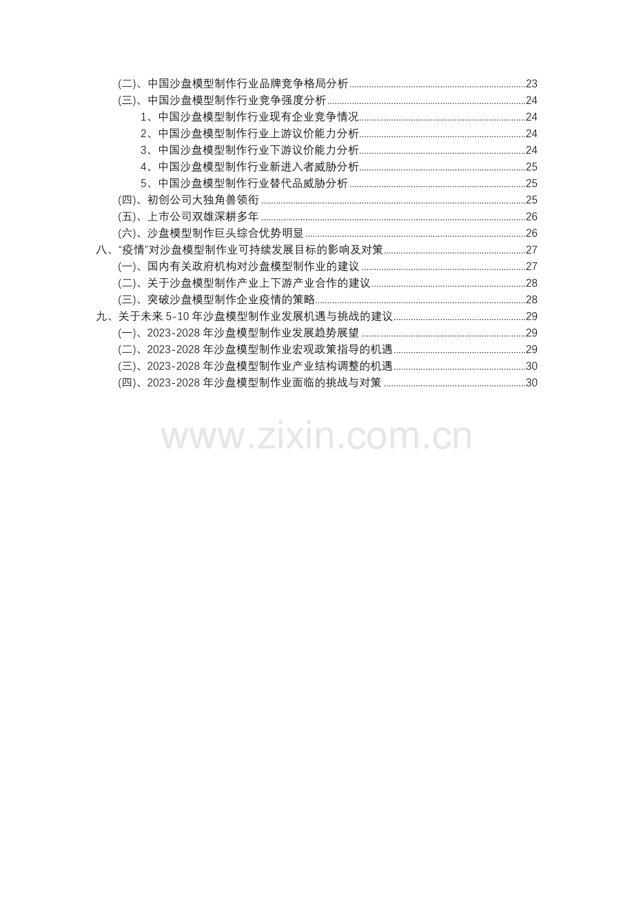 2023年沙盘模型制作行业分析报告及未来五至十年行业发展报告.docx_第3页