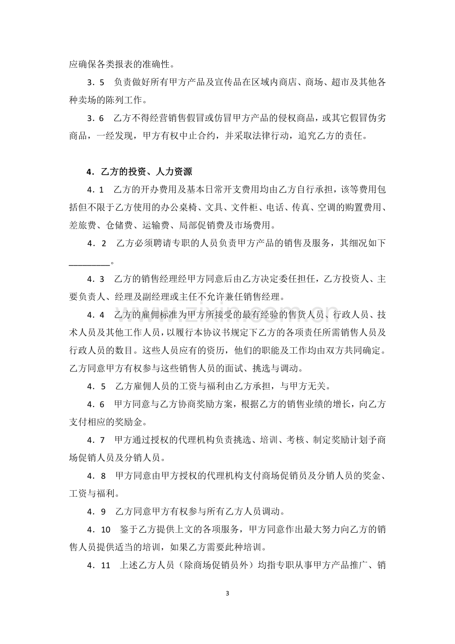 特约经销商协议书.docx_第3页