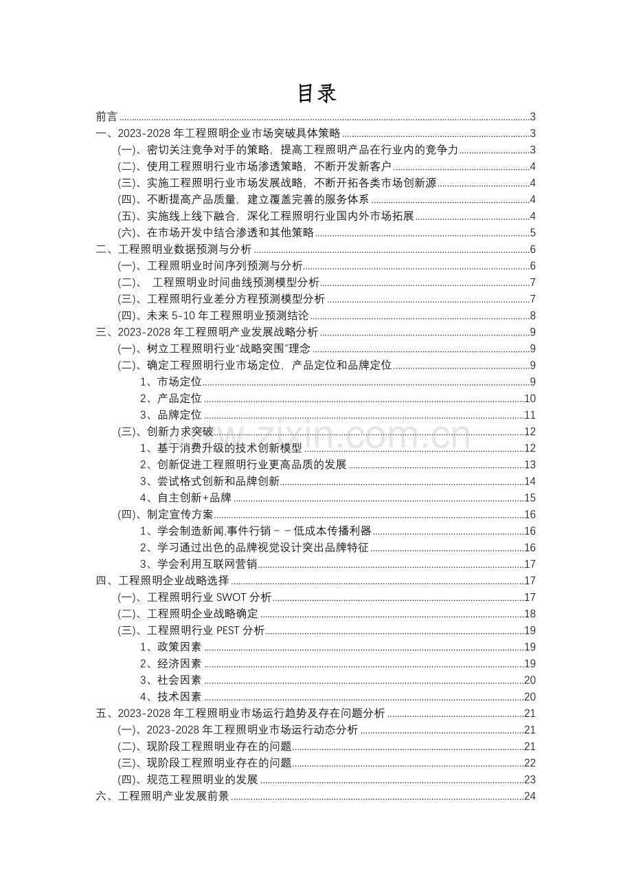 2023年工程照明行业分析报告及未来五至十年行业发展报告.docx_第2页