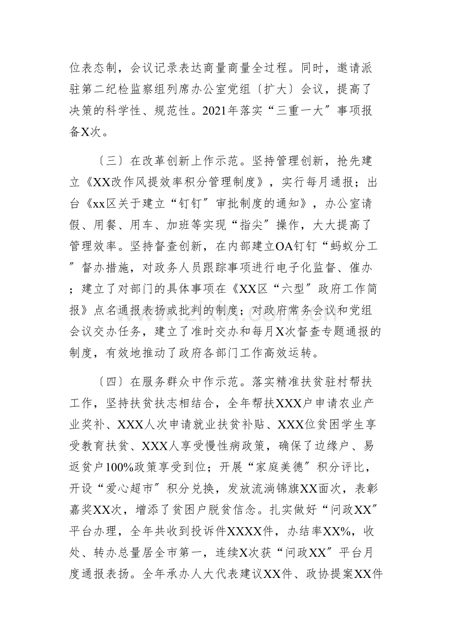 区政府办领导班子2021年度工作总结.docx_第2页