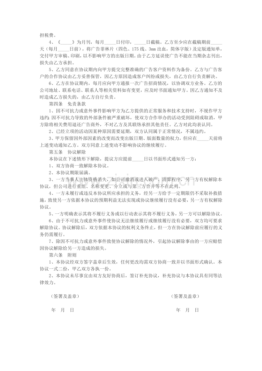 招商广告合同.doc_第2页