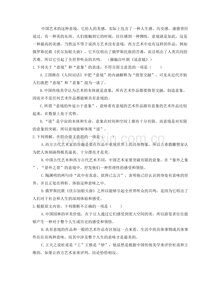 江苏省扬州市车桥中学2022年高二语文上学期期末试卷含解析.docx_第2页