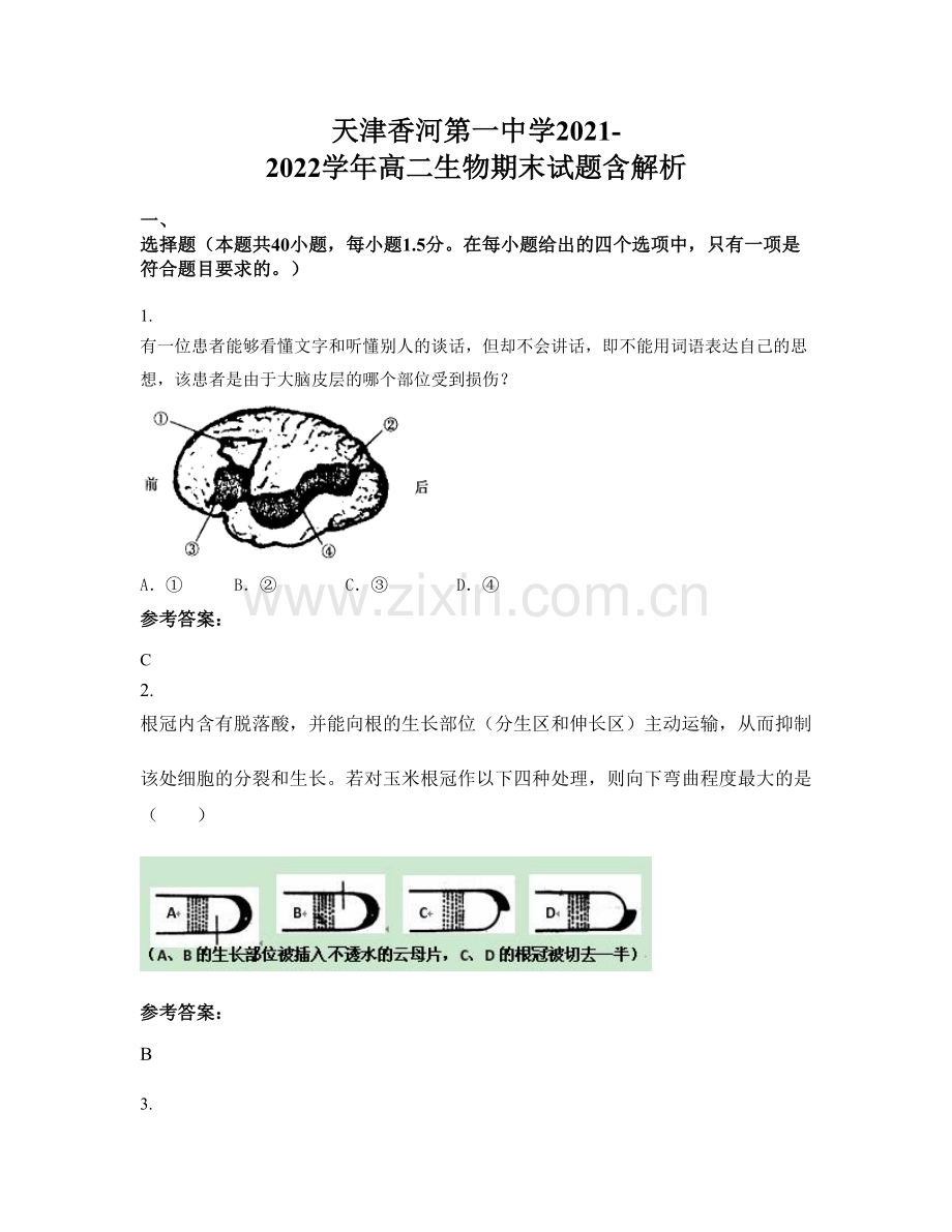 天津香河第一中学2021-2022学年高二生物期末试题含解析.docx_第1页