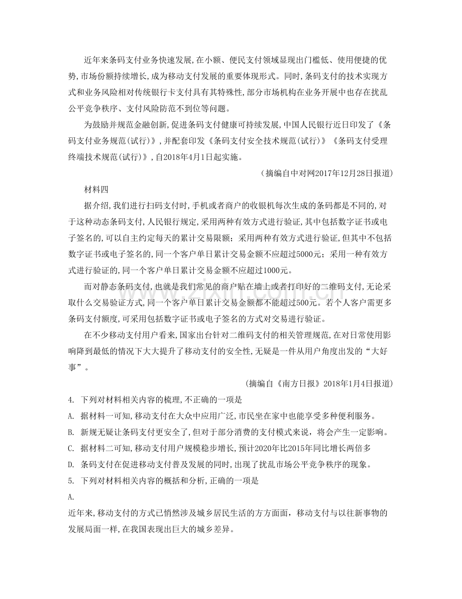 山西省晋城市高平陈区中学高三语文上学期期末试卷含解析.docx_第2页