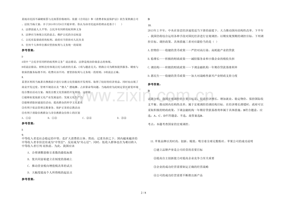 四川省达州市灵岩中学高三政治月考试题含解析.docx_第2页