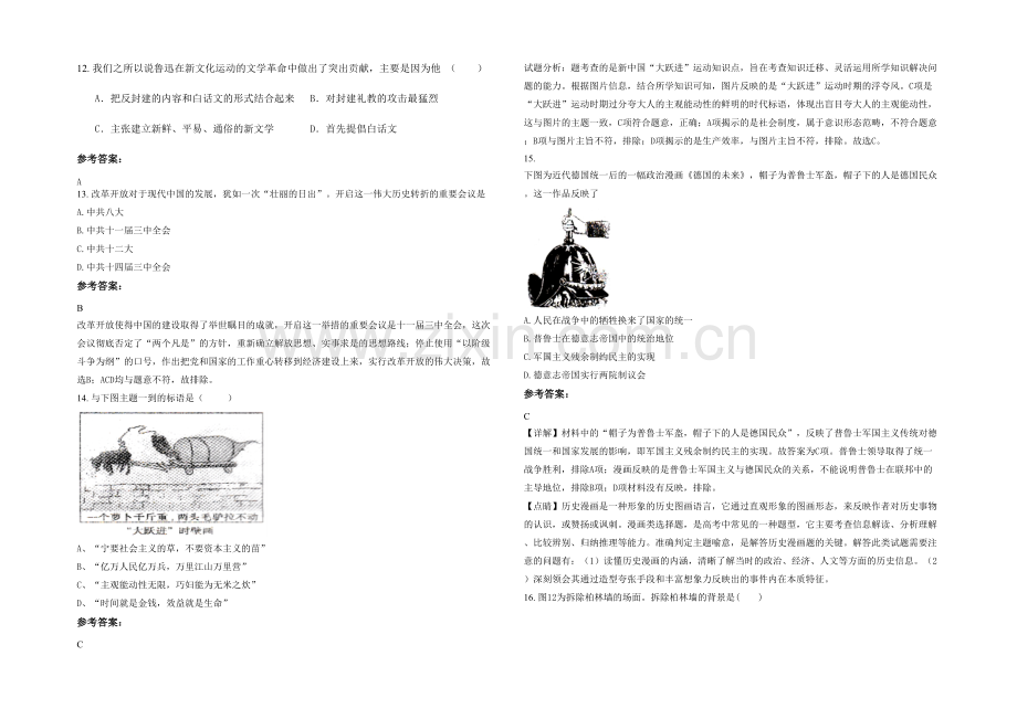 安徽省阜阳市颍南中学高一历史联考试卷含解析.docx_第3页