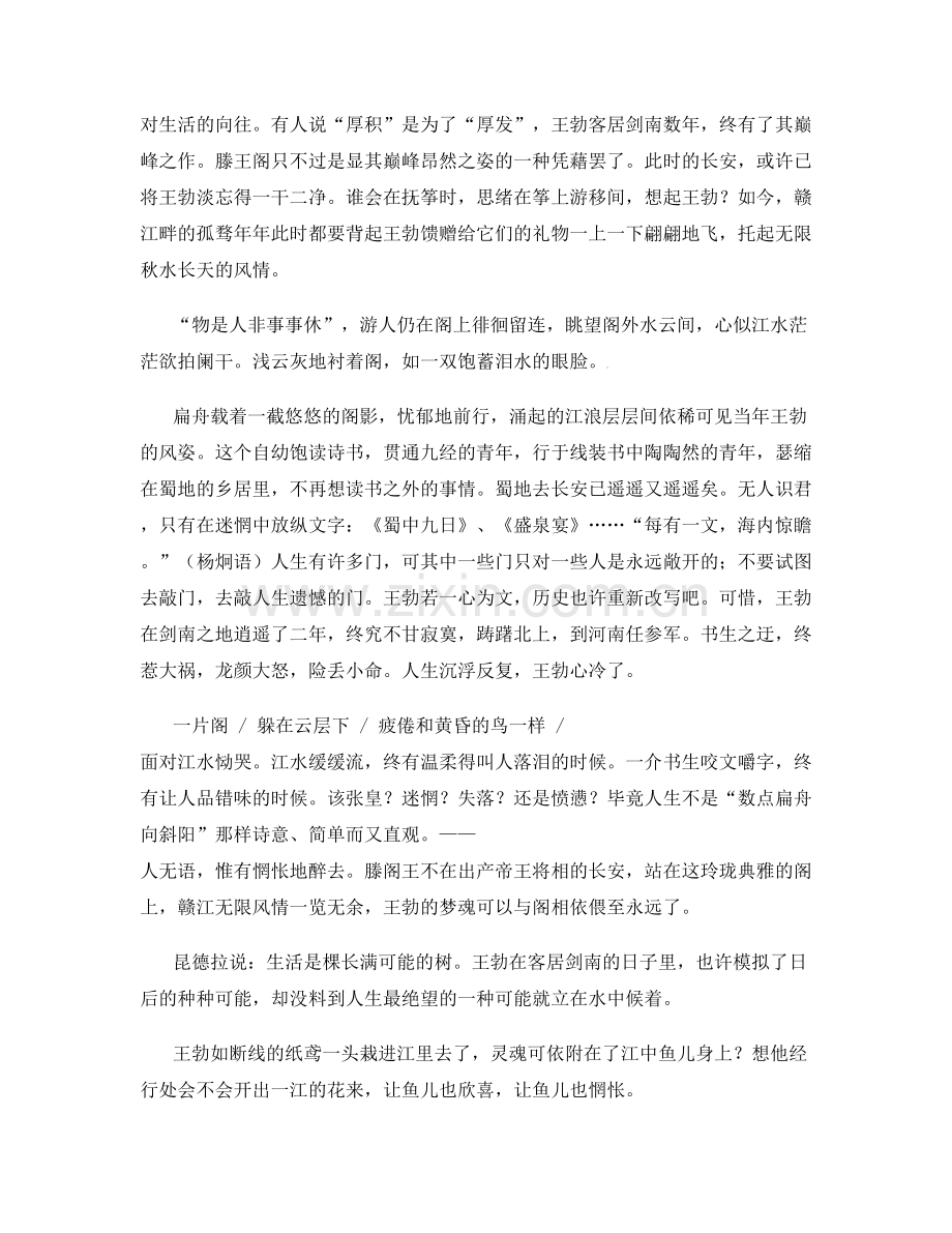 广东省江门市台山赤溪中学高二语文联考试题含解析.docx_第2页