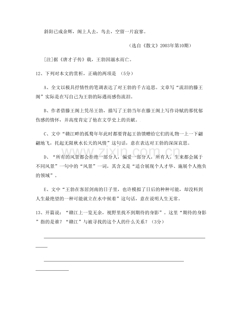 广东省江门市台山赤溪中学高二语文联考试题含解析.docx_第3页