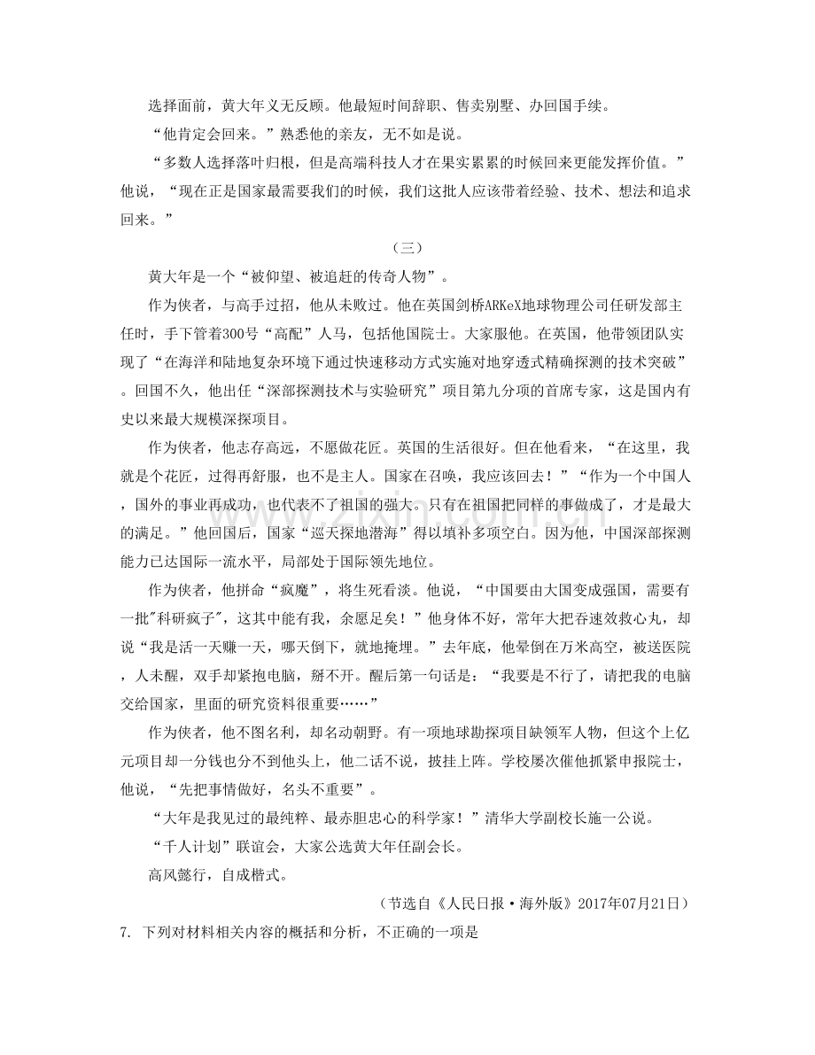 广东省江门市环中学高一语文下学期期末试题含解析.docx_第2页