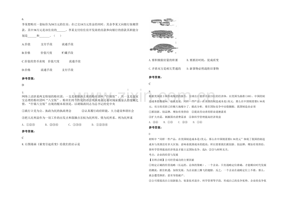 安徽省阜阳市土陂职业中学2020-2021学年高三政治模拟试卷含解析.docx_第2页