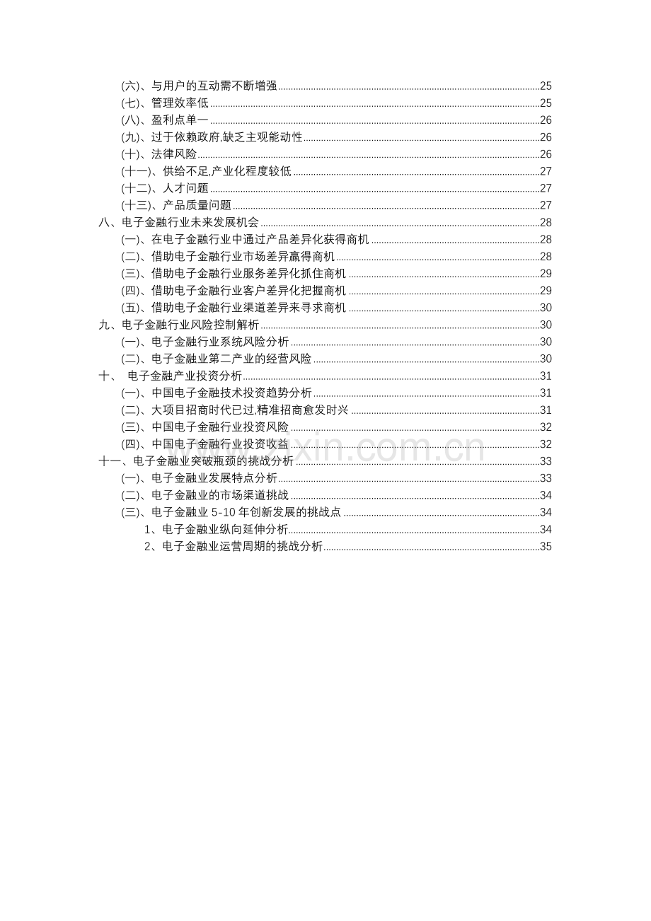 2023年电子金融行业分析报告及未来五至十年行业发展报告.docx_第3页