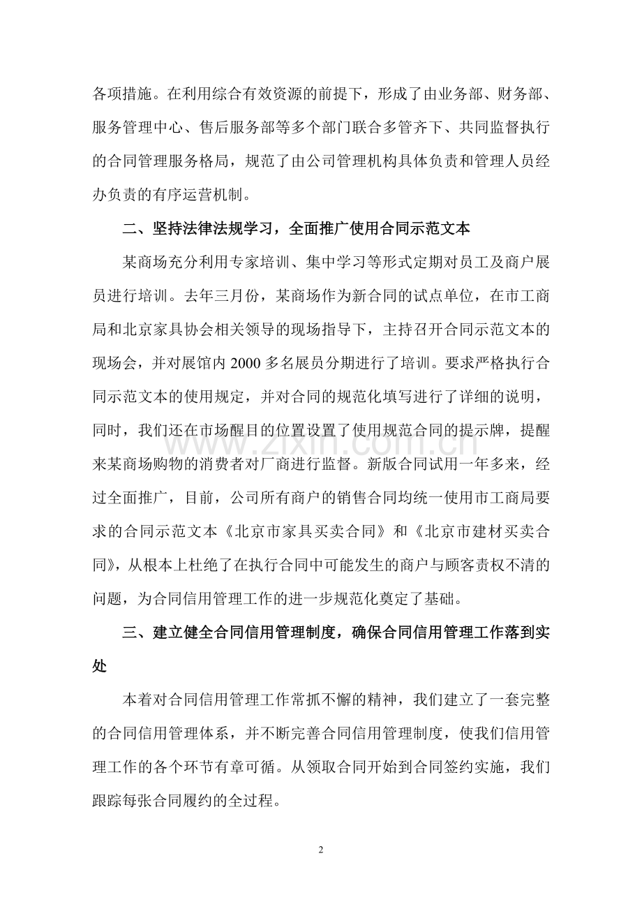 工商合同信用管理工作经验介绍.doc_第2页