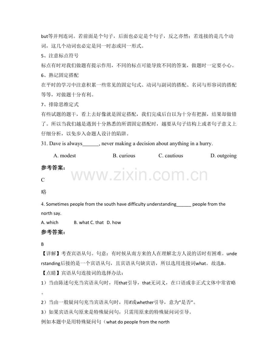 四川省绵阳市盐亭中学高一英语月考试题含解析.docx_第2页