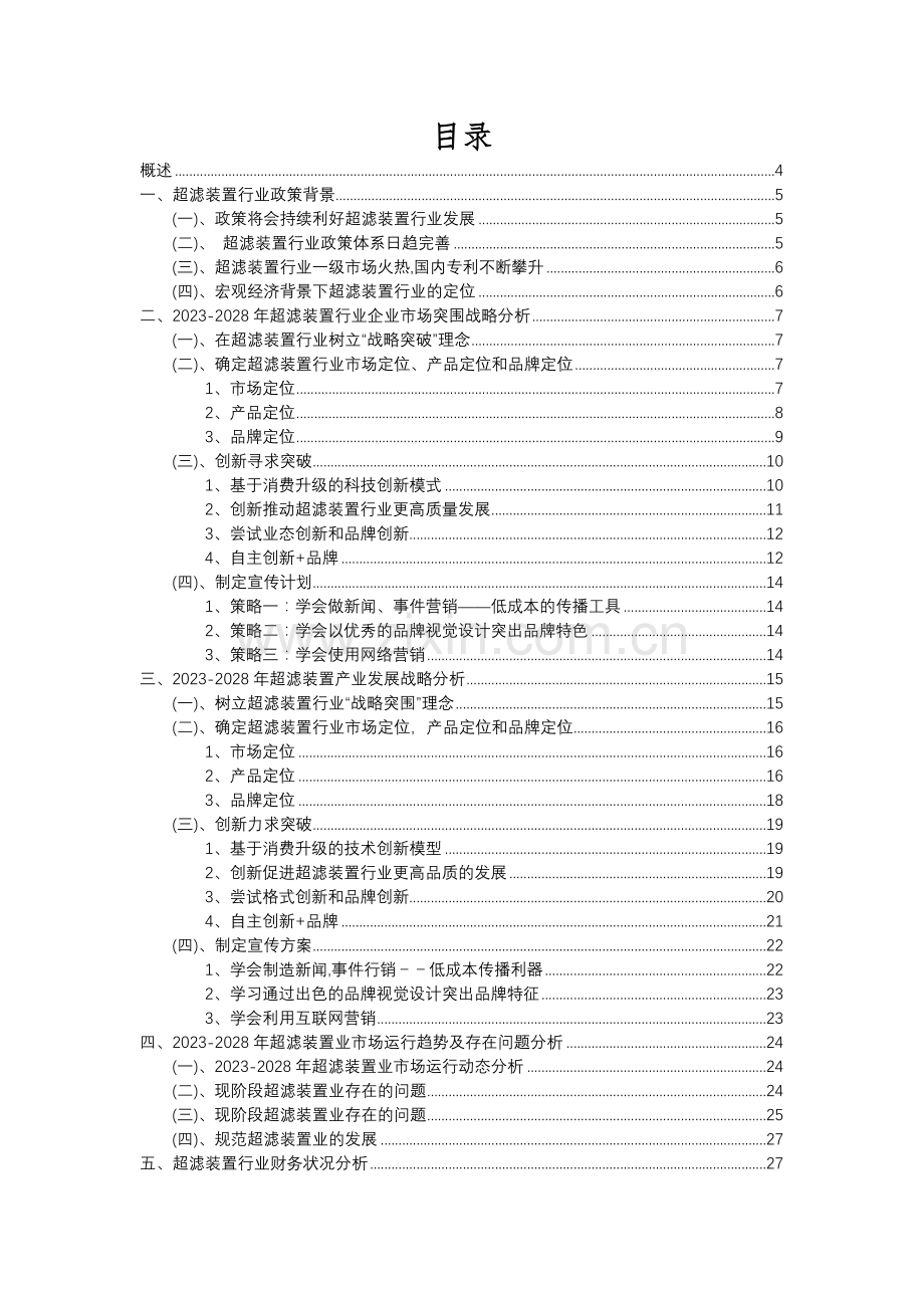 2023年超滤装置行业分析报告及未来五至十年行业发展报告.docx_第2页